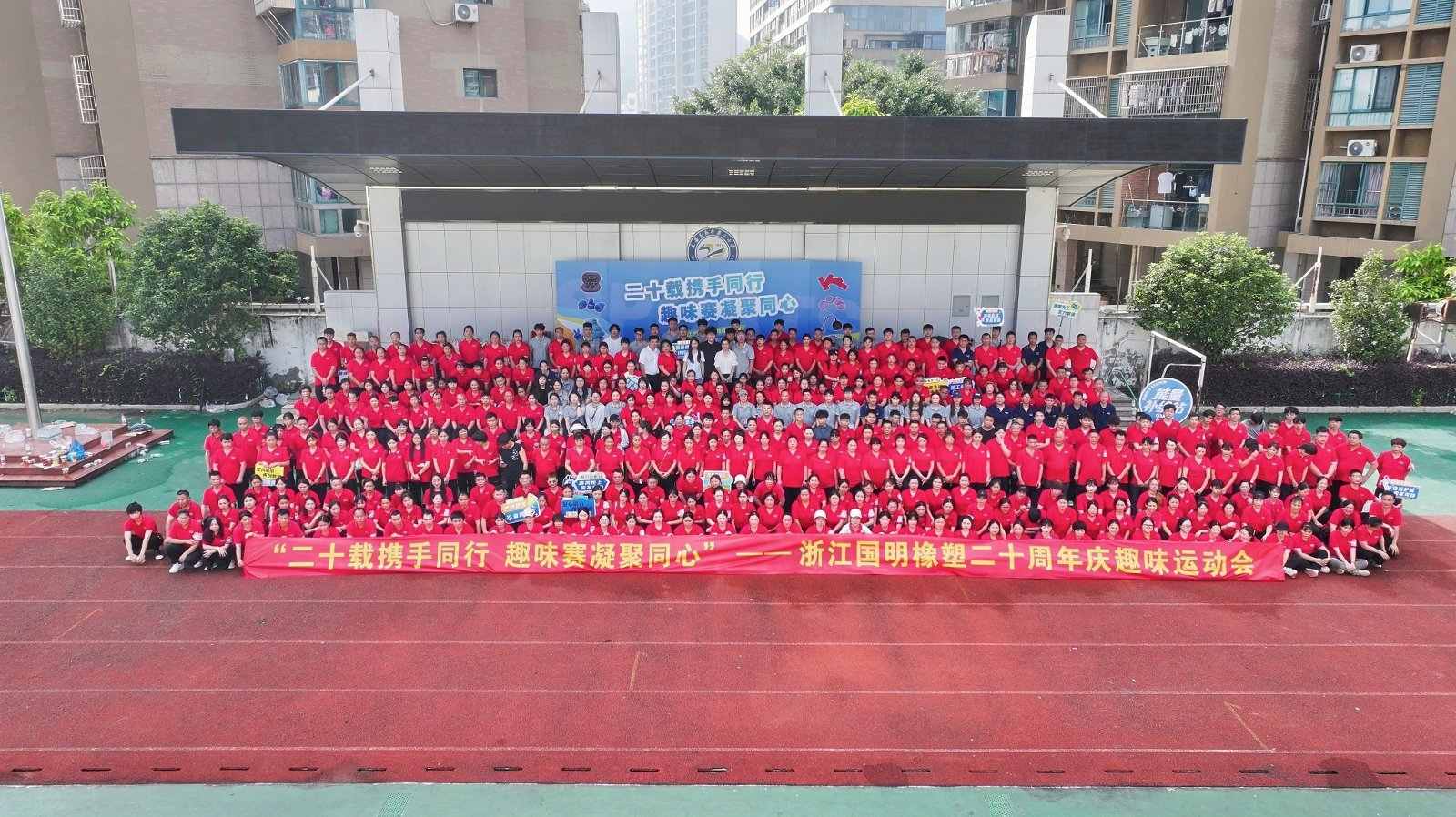 Zhejiang Guoming Rubber Plastic markerer sit 20-års jubilæum
